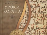 کتاب درس هایی از قرآن
