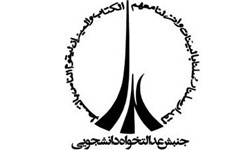 جنبش دانشجویی