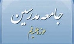 جامعه مدرسین حمله به منزل "شیخ عیسی قاسم" را محکوم کرد/ مردم بحرین به مبارزات ادامه دهند جامعه مدرسین