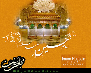 امام حسين عليه السلام در قرآن و حديث نبوي امام حسین ع