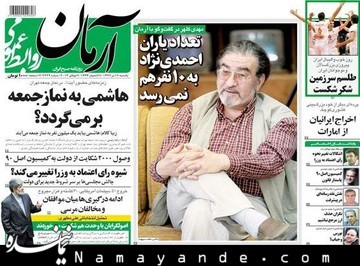 روزنامه آرمان به مخاطب دروغ گفت آرمان