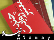 پیشخوان/ زندگی به روایت مستور مستور