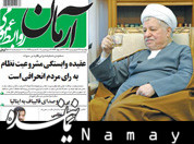 روزنامه آرمان تمام خانواده هاشمی را سرکار گذاشت آرمان
