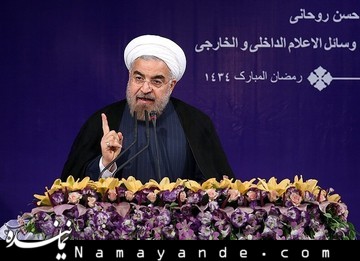 رییس جمهوری: امر به معروف و نهی از منکر اختصاص به هیچ فرد و جناحی ندارد حسن روحانی