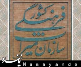 آقای رئیسجمهور، به دغدغههای ما نیز پاسخ دهید! میراث فرهنگی