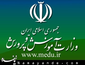 انتقال ۳۲ نفر از کارکنان نهاد به وزارت آموزش و پرورش منطبق بر قانون برنامه پنجم است  آموزش و پرورش