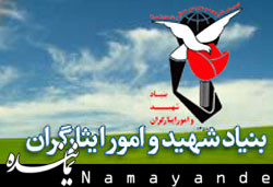 پرداخت کمک معیشتی به جانبازان و رزمندگان فاقد شغل
 بنیاد شهید