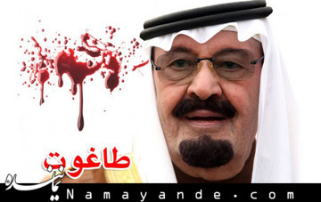 خائن الحرمین در سراشیبی سقوط عبدالله 1