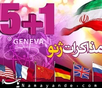 منظور رییس جمهور از "ضمیمه اجرایی" توافق ژنو چه بود؟  مذاکرات ژنو 4