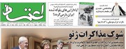 عدم اطلاع روزنامه اعتماد از اعضای 5 + 1 + عکس