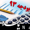 بودجه ۹۳ به ایستگاه بهارستان می رسد بودجه 93