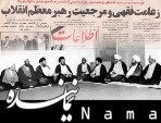 جایگاه علمی و فقهی رهبر معظم انقلاب عکس اقا و مراجع