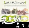 عکس زنجیره تمدن اسلامی