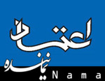 روزنامه اعتماد