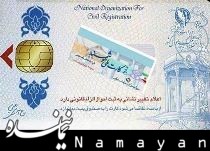 جزئیات صدور کارت هوشمند ملی کارت ملی هوشمند