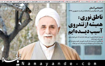 چه شد که ناطق نوری از اعدام اعضای نهضت آزادی به دیانت آنان رسید؟ ناطق نوری