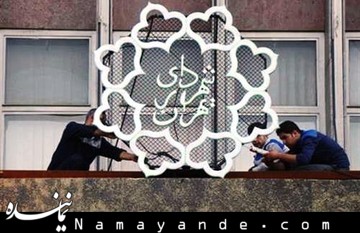 سونامی جابه جایی مدیران شهرداری  شهرداری