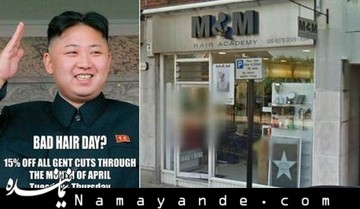 خبرساز شدن مدل موی رهبر کره شمالی 