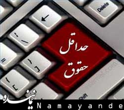 تفاوت دریافتی برخی دستگاهها تلختر از فیشهای نجومی حداقل حقوق