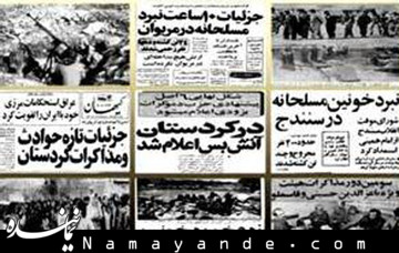 از قرائت بی بی سی تا واقعیت های میدانی؛ این سیاست دیگر در ایران جواب نمی دهد !
 کردستان