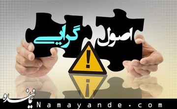 غائبان همایش وحدت اصولگرایان چه خواهند گفت؟ اصولگرایی