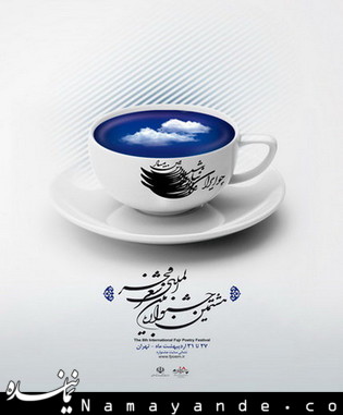 برگزیدگان بخش «کتاب» هشتمین جشنواره شعر فجر معرفی شدند شعر فجر