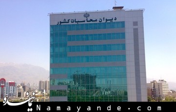 رانت ۶۵۰ میلیون یورویی وزارت صنعت در دادسرای دیوان محاسبات بررسی می شود دیوان محاسبات
