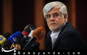 واکنش مشاور عارف به برگزاری جلسات شورای مشورتی اصلاحطلبان  عارف