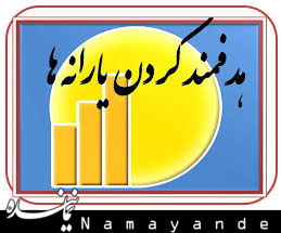 یارانه نقدی دی ماه فردا شب واریز می شود یارانه