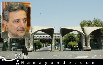 نیلی دانشگاه تهران