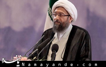 تفویض برخی اختیارات رئیس قوه قضائیه به اژهای آملی لاریجانی