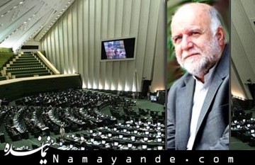 وزیر نفت هفته آینده به بهارستان می رود/ انتخاب رئیس کمیسیون اصل ۹۰ زنگنه