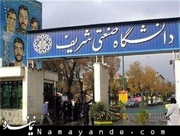 ۳دانشگاه ایرانی در بین برترین های آسیا دانشگاه شریف