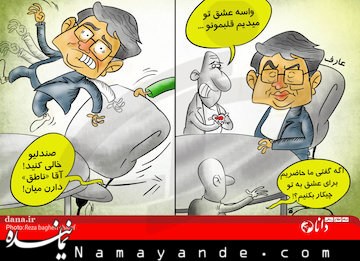 کاریکاتور/آیاعارف باز هم دور می خورد؟ کاریکاتور