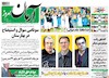 صفحه اول روزنامه های امروز 5 تیر