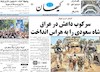 صفحه اول روزنامه های امروز 7 تیر 