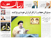 صفحه اول روزنامه های امروز 7 تیر 