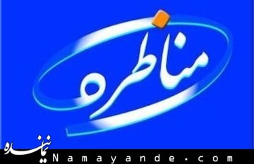 لزوم اصلاح قانون کار با سهجانبهگرایی/ الحاق اصلاحیه قانون کار به لایحه خروج از رکود/حداقل معیشت خانوار ماهانه ۲.۵ میلیون تومان حداقل دستمزد ۶۵۰ هزار تومان مناظره/1
