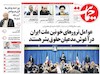 صفحه اول روزنامه های امروز 8 تیر 