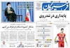 صفحه اول روزنامه های امروز 8 تیر 