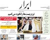 صفحه اول روزنامه های امروز 9 تیر 