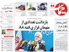 صفحه اول روزنامه های امروز 10 تیر 