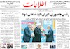 صفحه اول روزنامه های امروز 11 تیر 
