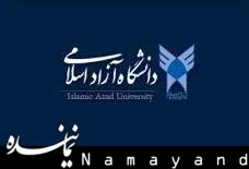 متن کامل گزارش تحقیق و تفحص از دانشگاه آزاد  دانشگاه آزاد