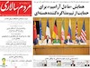 صفحه اول روزنامه های امروز 12 تیر 