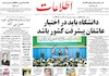 صفحه اول روزنامه های امروز 12 تیر 