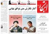 صفحه اول روزنامه های امروز 14 تیر