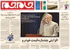 صفحه اول روزنامه های امروز 15 تیر 
