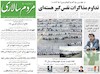 صفحه اول روزنامه های امروز 15 تیر 