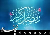 راه حل رفع عطش روزه داران  دعای روز هشتم